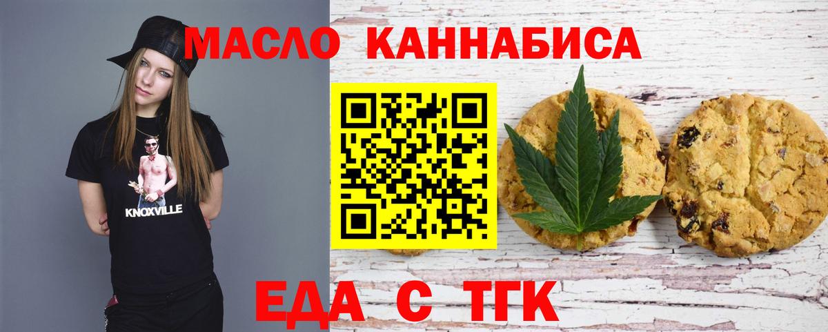 Еда ТГК марихуана  Вход с VPN  Борзя 