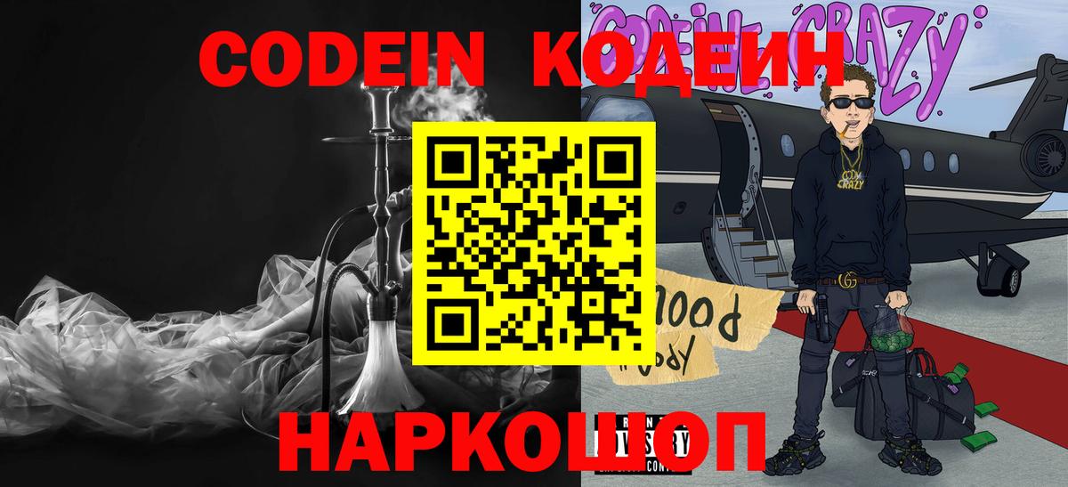 Кодеиновый сироп Lean напиток Lean (лин)  Вход с VPN  Борзя  Codein напиток Lean (лин) 
