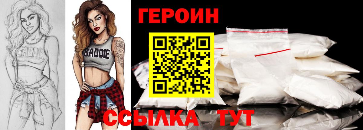 Героин хмурый Борзя
