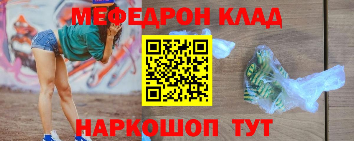 МЕФ мука  МЕФ VHQ  Борзя  Меф  Вход с VPN 