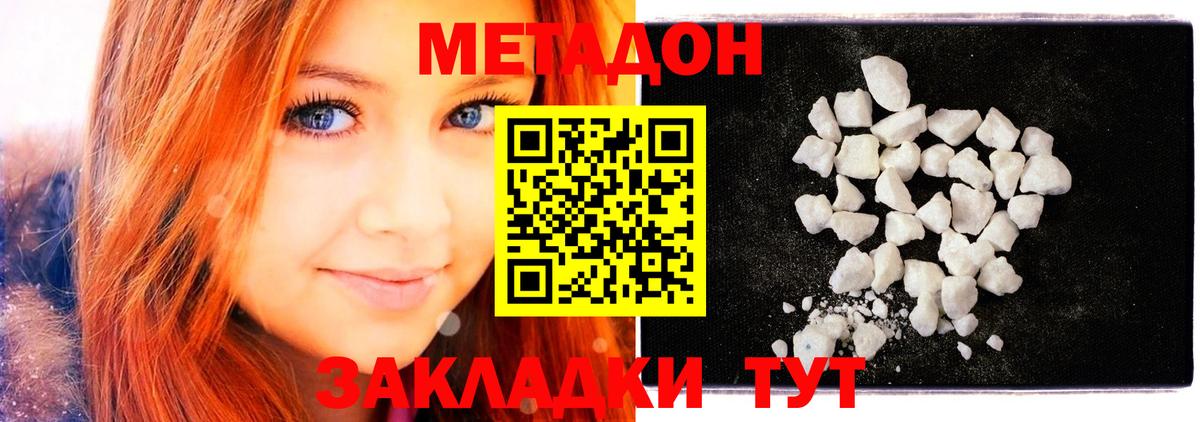 МЕТАДОН methadone  ОМГ ОМГ как войти  Вход с VPN  Борзя  Метадон мёд 